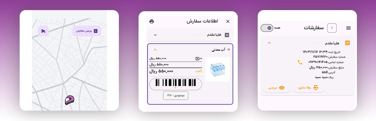 سیکا ۳۶۵- اپلیکیشن مدیریت پیک
