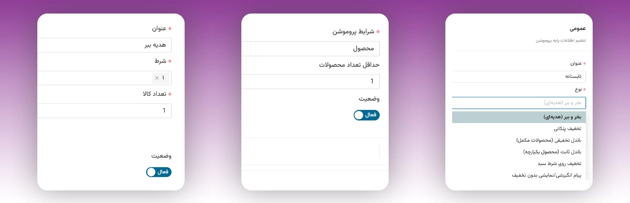 سیکا ۳۶۵- ماژول پروموشن