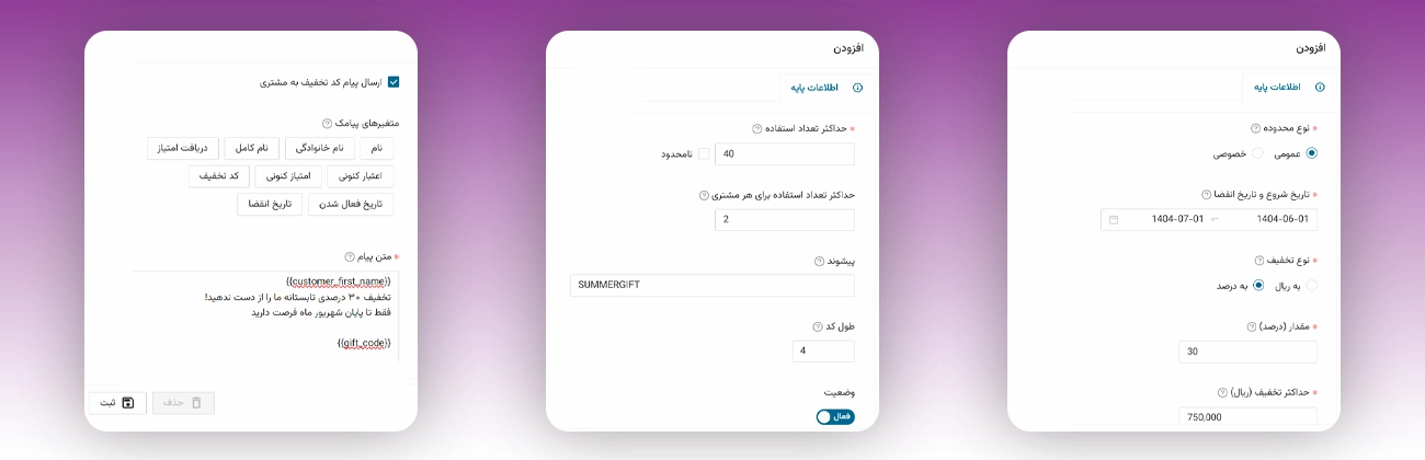 سیکا ۳۶۵- ماژول کد تخفیف