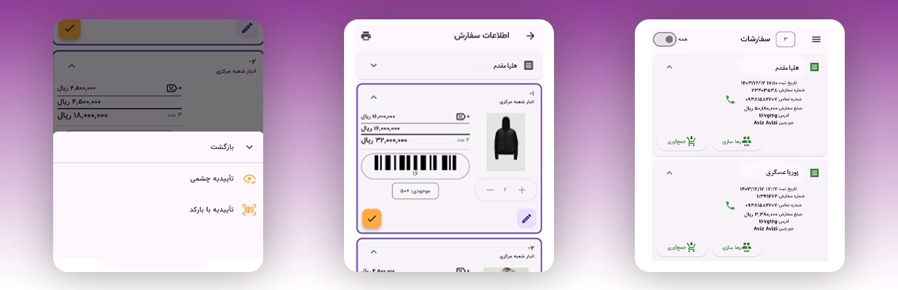 سیکا ۳۶۵- اپلیکیشن جمع‌آوری هوشمند سفارش‌ها