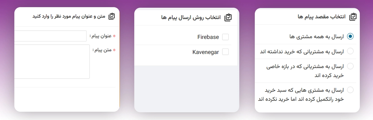 سیکا ۳۶۵- ماژول نوتیفیکیشن