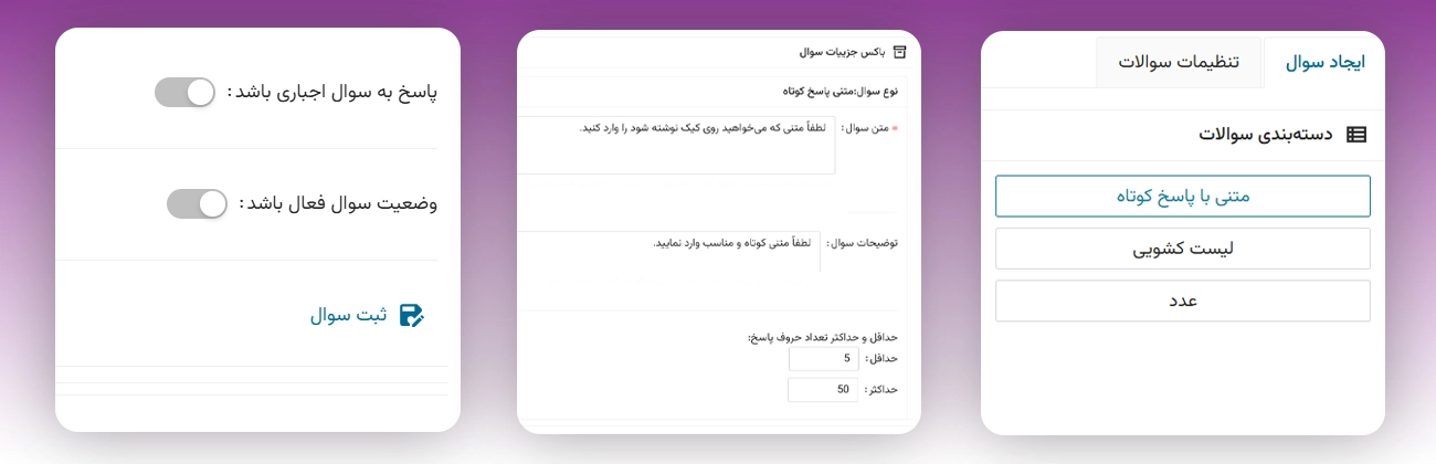 سیکا ۳۶۵- ماژول پرسش و پاسخ