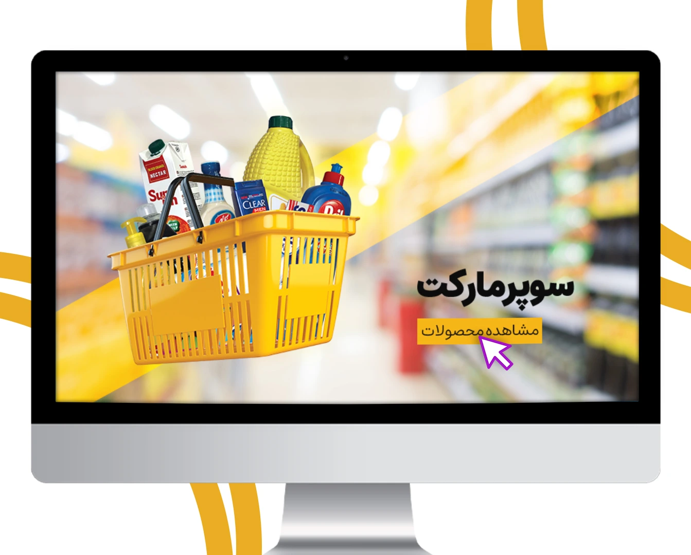 طراحی سایت سوپرمارکت