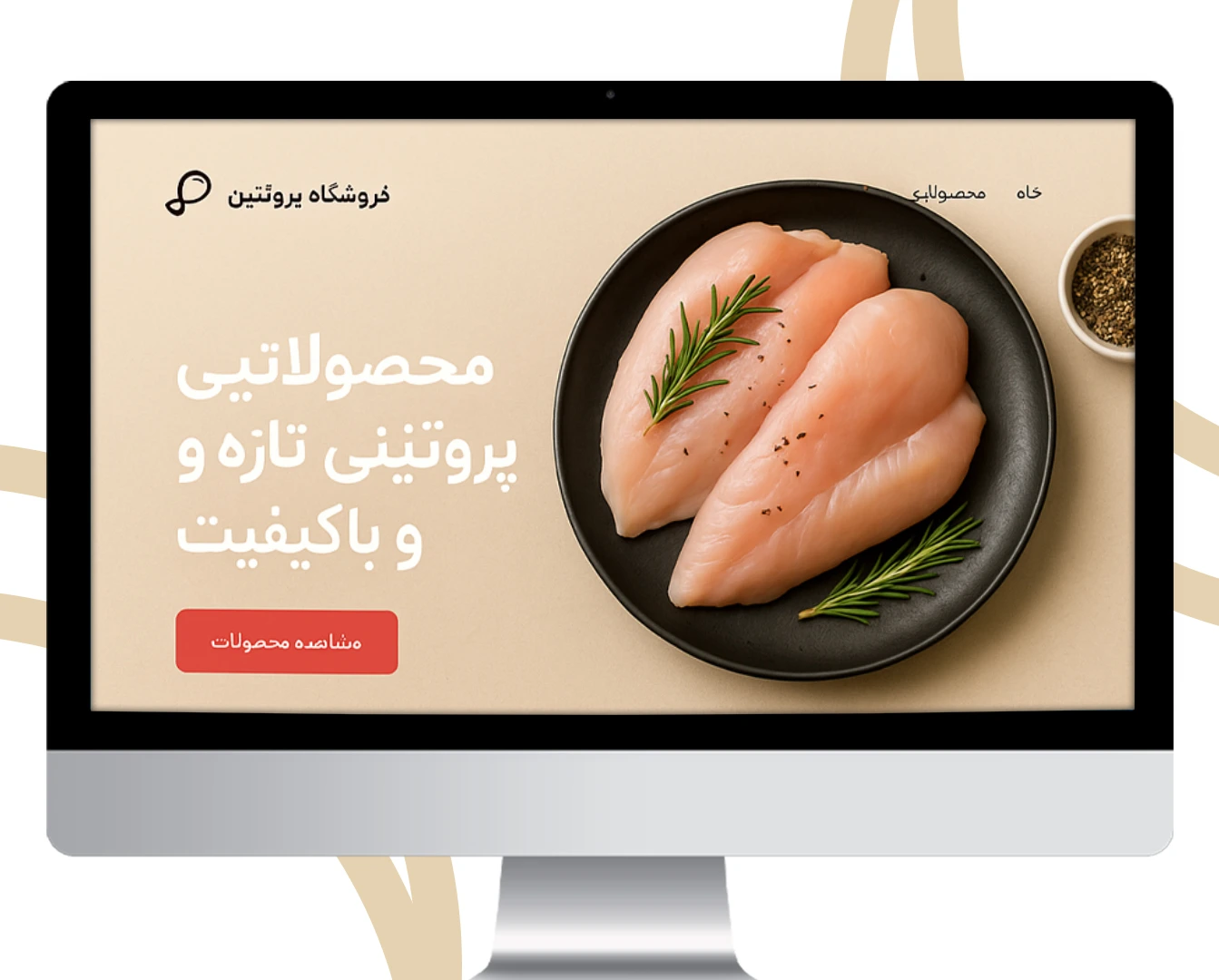 طراحی سایت پروتئینی