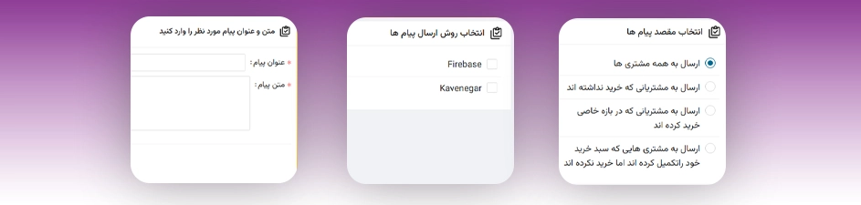 ارسال نوتیفیکیشن رایگان