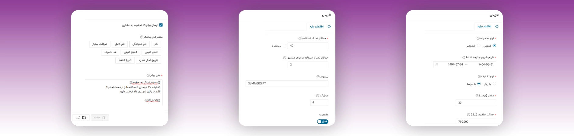 ایجاد کدهای تخفیف نامحدود