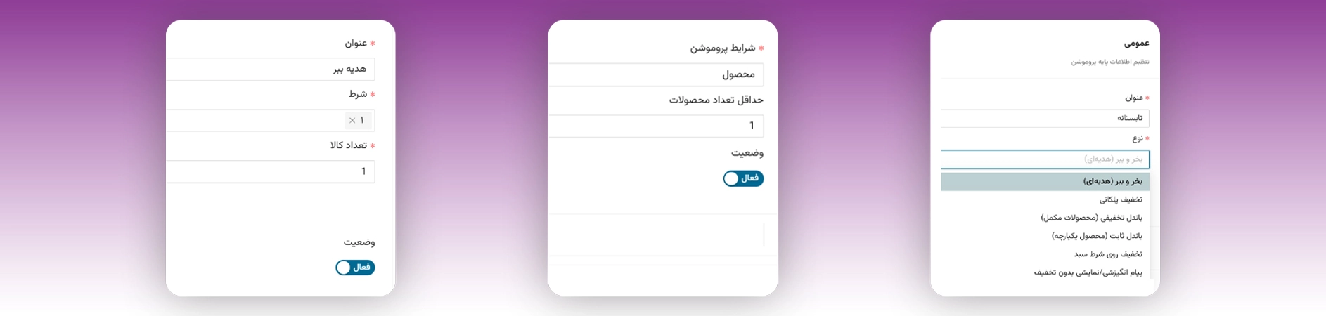 کمپین‌های تخفیف پلکانی